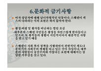 [해외지역연구] 유럽4개국(스웨덴 터키 독일 카자흐스탄)에 관한 연구-17
