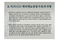 [해외지역연구] 유럽4개국(스웨덴 터키 독일 카자흐스탄)에 관한 연구-19
