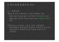 [한국사회탐구] 경제양극화-5