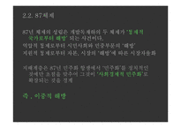 [한국사회탐구] 경제양극화-6