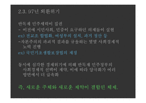 [한국사회탐구] 경제양극화-7