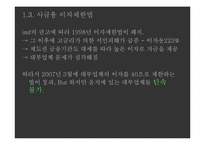[한국사회탐구] 경제양극화-11
