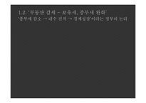 [한국사회탐구] 경제양극화-16