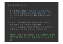 [한국사회탐구] 경제양극화-18