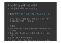 [한국사회탐구] 경제양극화-19