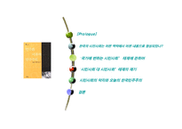 [NGO와 정치] 민주화이후의 민주주의-2