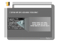 [NGO와 정치] 민주화이후의 민주주의-3