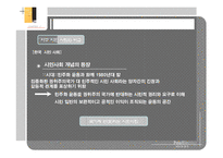 [NGO와 정치] 민주화이후의 민주주의-6