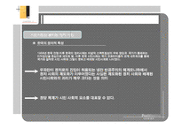 [NGO와 정치] 민주화이후의 민주주의-16