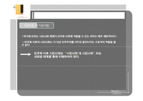 [NGO와 정치] 민주화이후의 민주주의-17