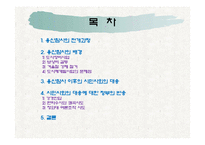 [NGO] 용산 철거민 참사로 본 한국 시민 사회-2