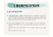 [NGO] 용산 철거민 참사로 본 한국 시민 사회-3