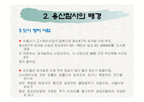 [NGO] 용산 철거민 참사로 본 한국 시민 사회-6