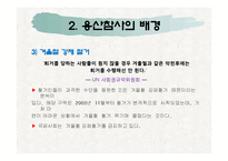 [NGO] 용산 철거민 참사로 본 한국 시민 사회-8