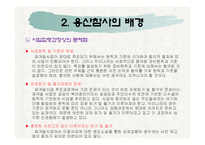 [NGO] 용산 철거민 참사로 본 한국 시민 사회-11