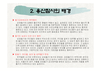 [NGO] 용산 철거민 참사로 본 한국 시민 사회-12