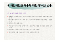 [NGO] 용산 철거민 참사로 본 한국 시민 사회-20