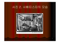 [지역학] 멕시코(사빠띠스따 혁명과 멕시코의 정치경제)-4