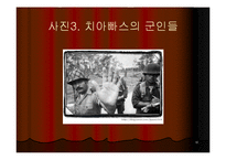 [지역학] 멕시코(사빠띠스따 혁명과 멕시코의 정치경제)-10