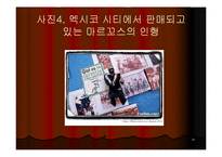 [지역학] 멕시코(사빠띠스따 혁명과 멕시코의 정치경제)-12