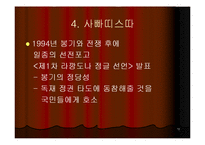 [지역학] 멕시코(사빠띠스따 혁명과 멕시코의 정치경제)-13