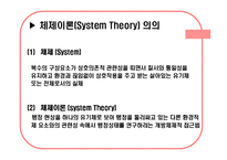 [한국정부론] 체제이론-3