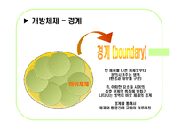 [한국정부론] 체제이론-7