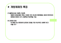 [한국정부론] 체제이론-15