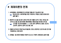 [한국정부론] 체제이론-17