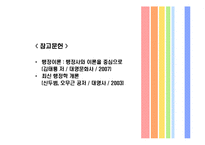 [한국정부론] 체제이론-18