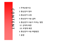 [웹퍼블리싱] 외계어 사용 실태와 해결방안 모색-2
