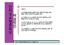 [웹퍼블리싱] 외계어 사용 실태와 해결방안 모색-12