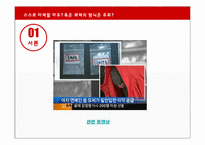 [사회계층론] 마약중독자들의 사례를 통한 고찰-3