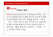 [사회계층론] 마약중독자들의 사례를 통한 고찰-4