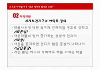 [사회계층론] 마약중독자들의 사례를 통한 고찰-5