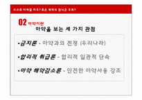 [사회계층론] 마약중독자들의 사례를 통한 고찰-6