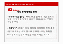 [사회계층론] 마약중독자들의 사례를 통한 고찰-7
