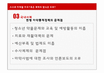 [사회계층론] 마약중독자들의 사례를 통한 고찰-9