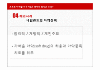 [사회계층론] 마약중독자들의 사례를 통한 고찰-10