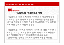 [사회계층론] 마약중독자들의 사례를 통한 고찰-11