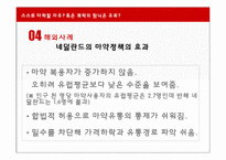 [사회계층론] 마약중독자들의 사례를 통한 고찰-13