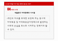 [사회계층론] 마약중독자들의 사례를 통한 고찰-14