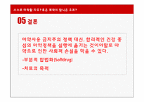 [사회계층론] 마약중독자들의 사례를 통한 고찰-16