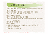 [해외지역연구] 독일의 교육제도에 관한 분석-2