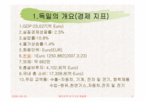 [해외지역연구] 독일의 교육제도에 관한 분석-3