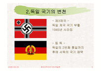 [해외지역연구] 독일의 교육제도에 관한 분석-6