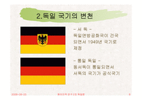 [해외지역연구] 독일의 교육제도에 관한 분석-7