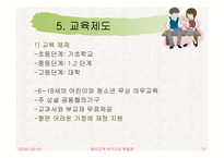 [해외지역연구] 독일의 교육제도에 관한 분석-11