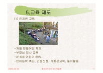 [해외지역연구] 독일의 교육제도에 관한 분석-12