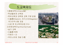 [해외지역연구] 독일의 교육제도에 관한 분석-16